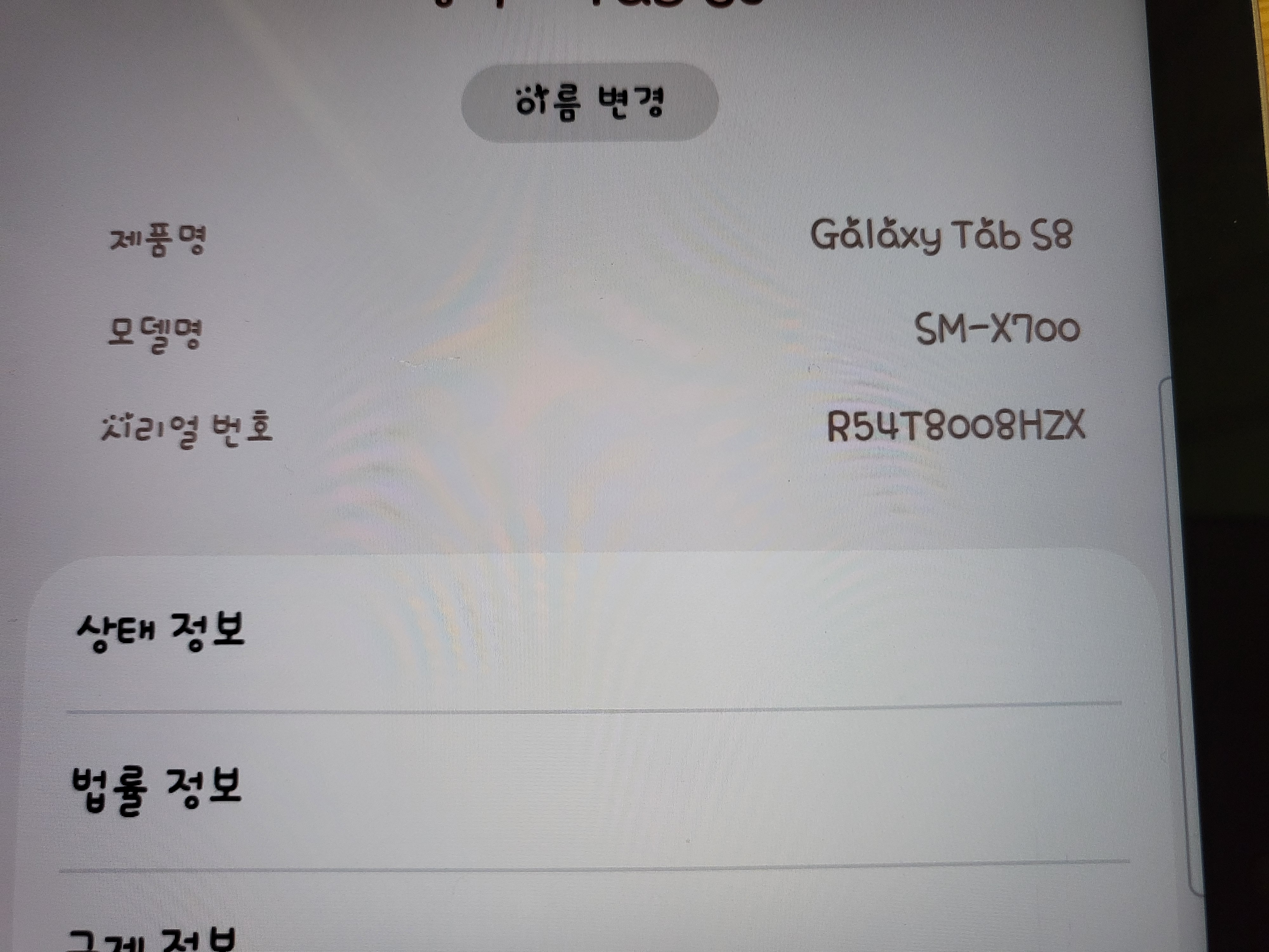 갤럭시 탭 S8 wifi 128G