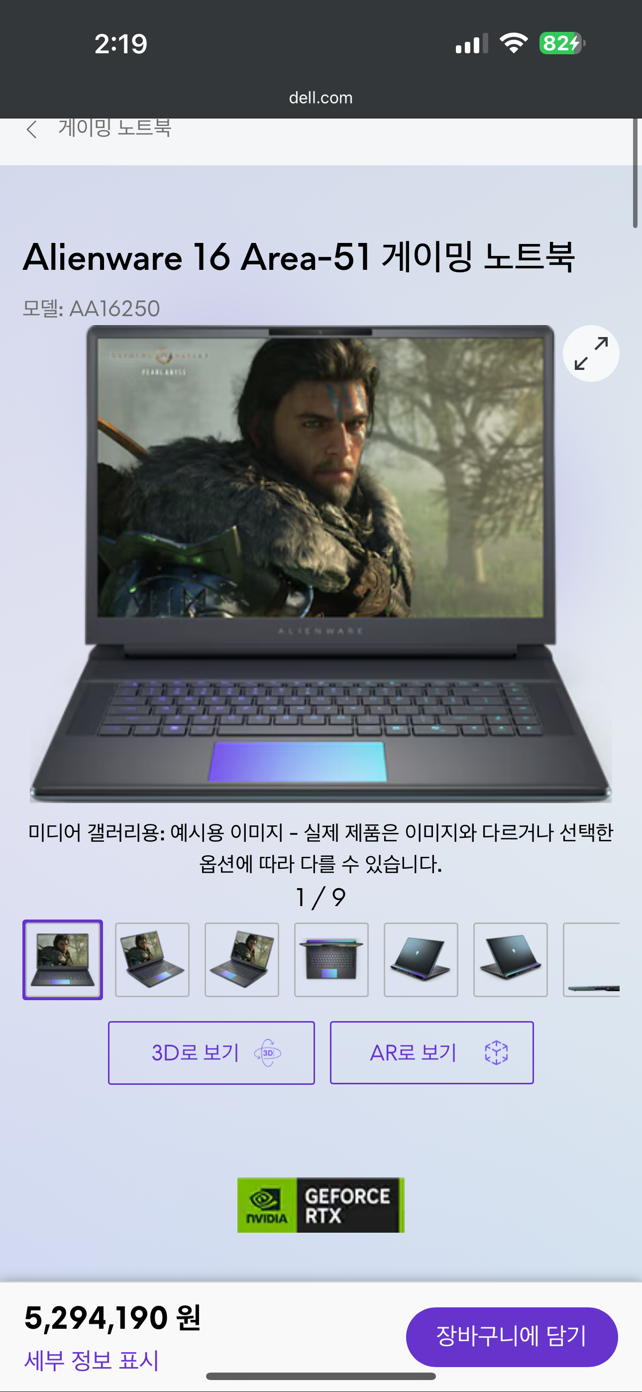 Alienware Area-51 게이밍 노트북