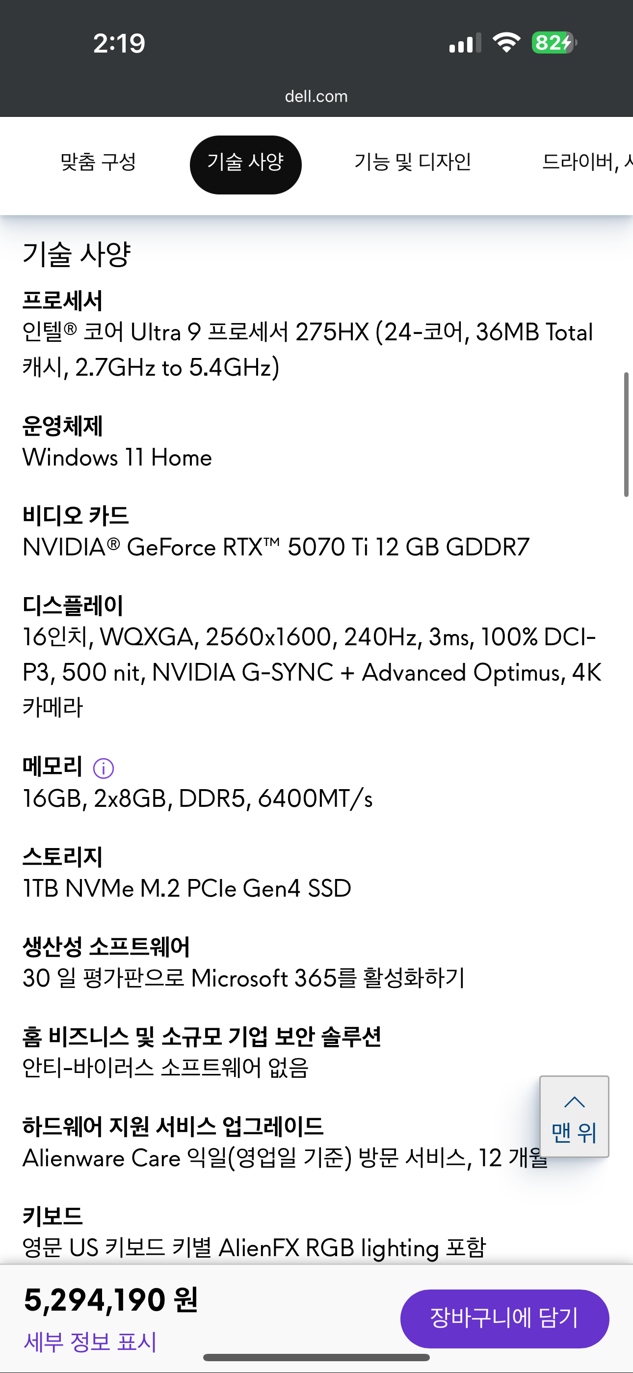 Alienware Area-51 게이밍 노트북